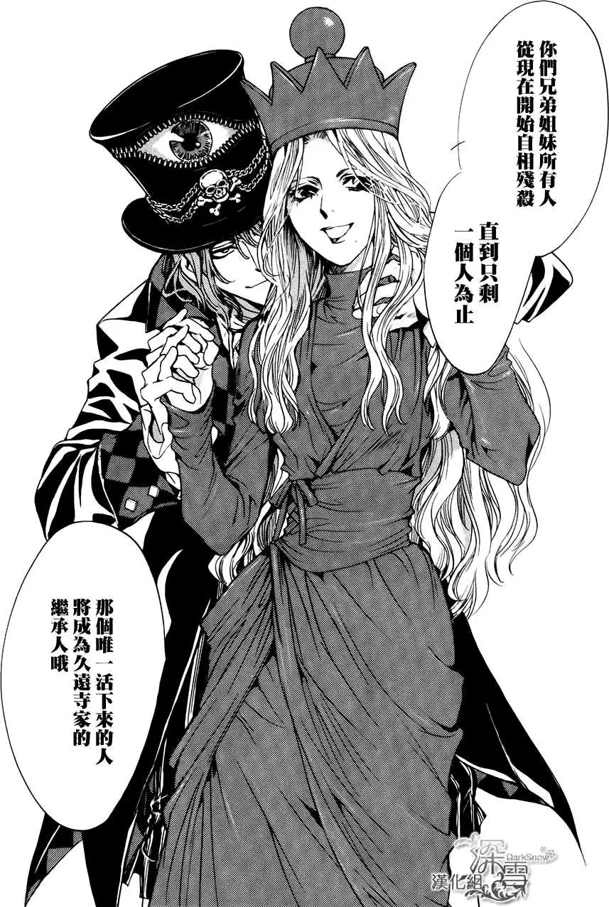 《架刑的爱丽丝》漫画最新章节第1话免费下拉式在线观看章节第【25】张图片