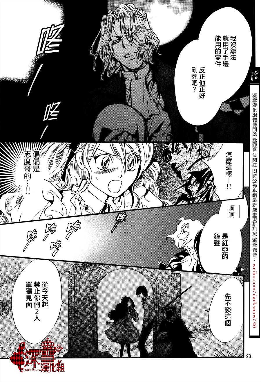 《架刑的爱丽丝》漫画最新章节第7话免费下拉式在线观看章节第【24】张图片