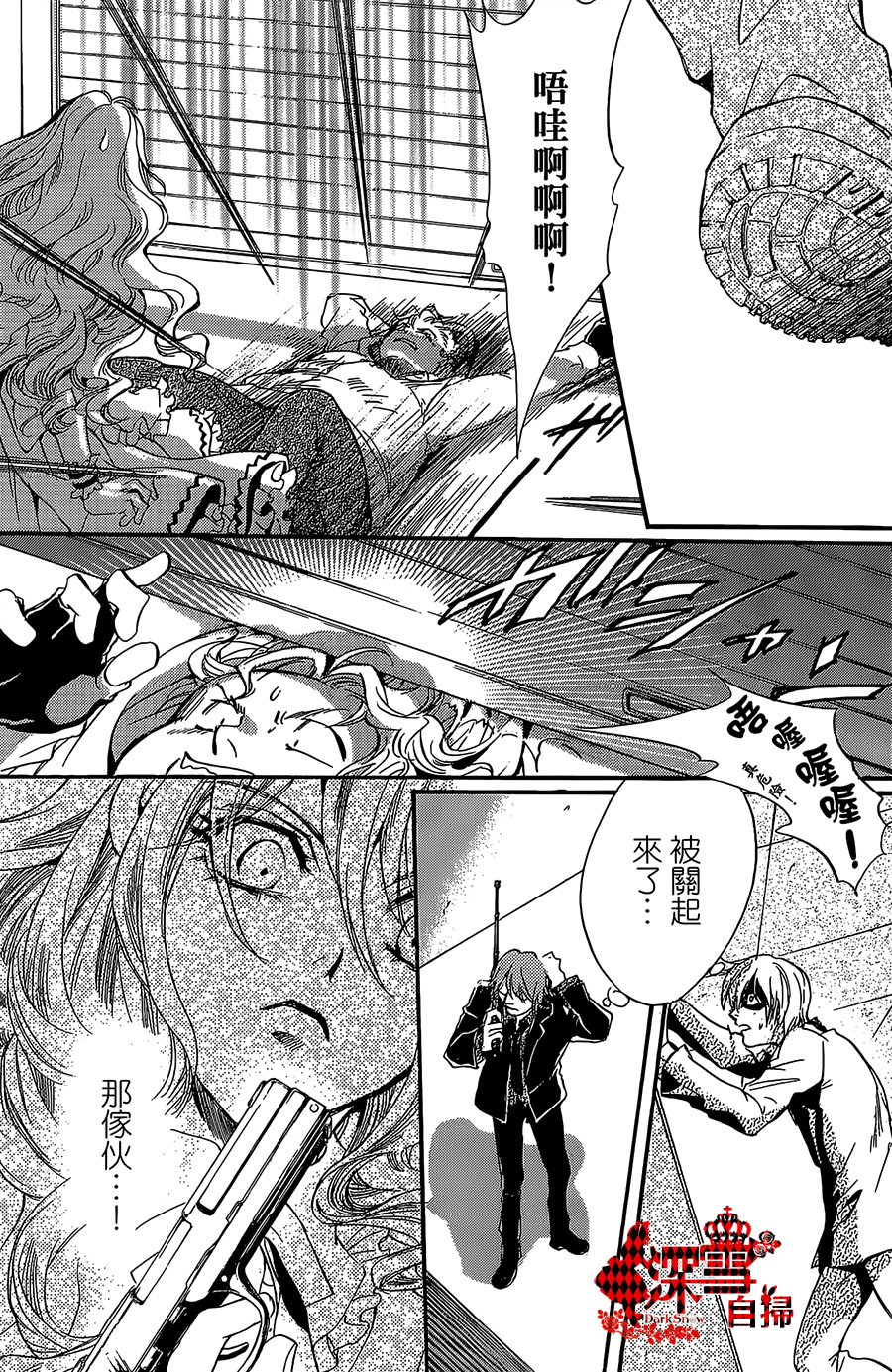 《架刑的爱丽丝》漫画最新章节第11话免费下拉式在线观看章节第【21】张图片