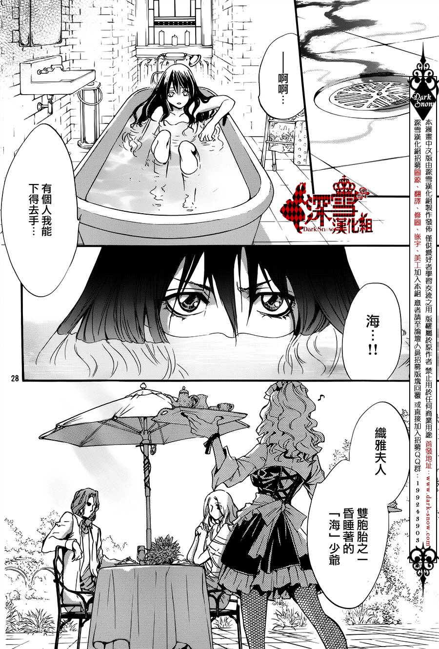 《架刑的爱丽丝》漫画最新章节第7话免费下拉式在线观看章节第【29】张图片