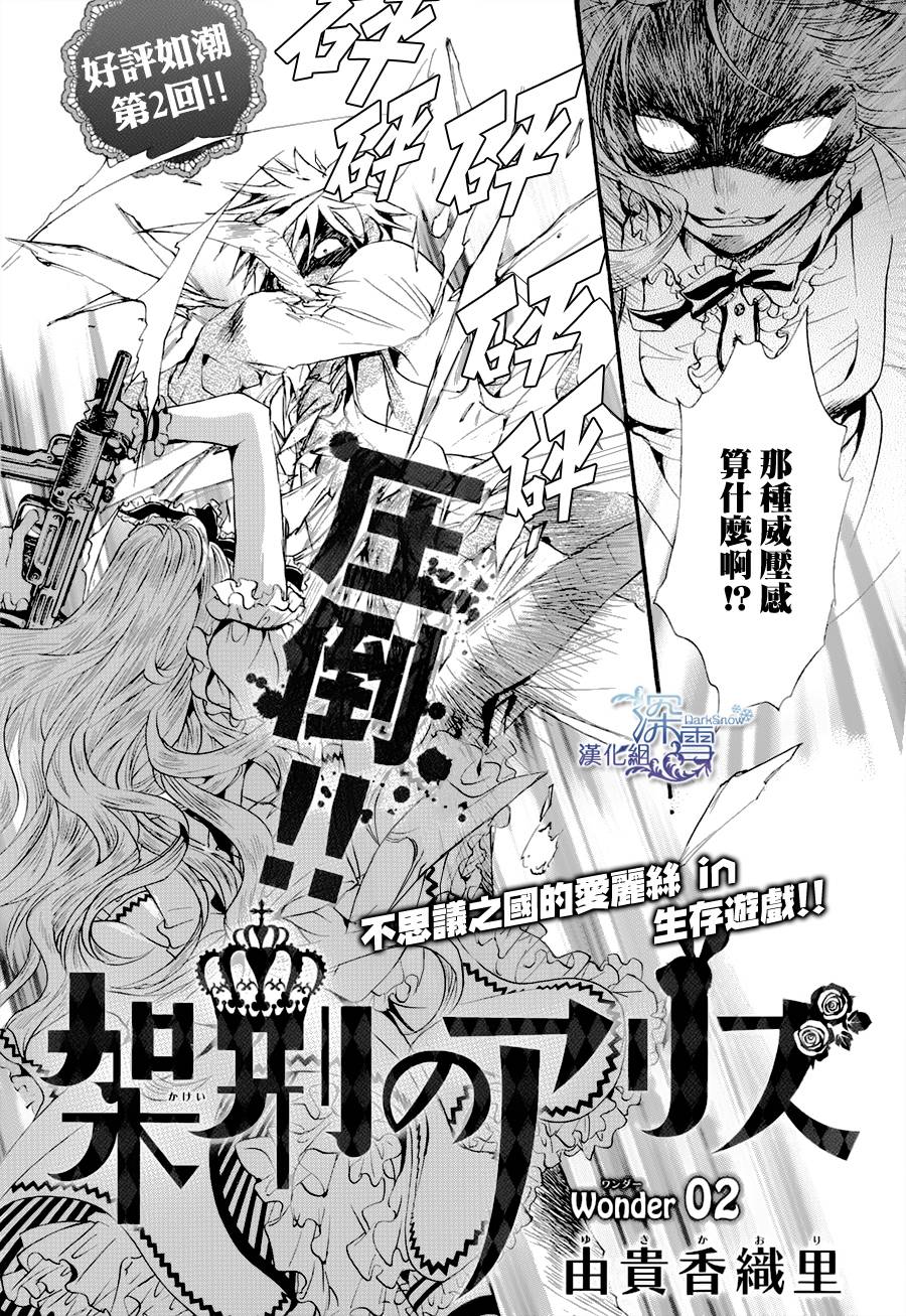 《架刑的爱丽丝》漫画最新章节第2话免费下拉式在线观看章节第【3】张图片