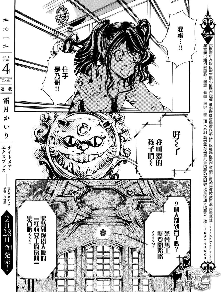 《架刑的爱丽丝》漫画最新章节第1话免费下拉式在线观看章节第【20】张图片