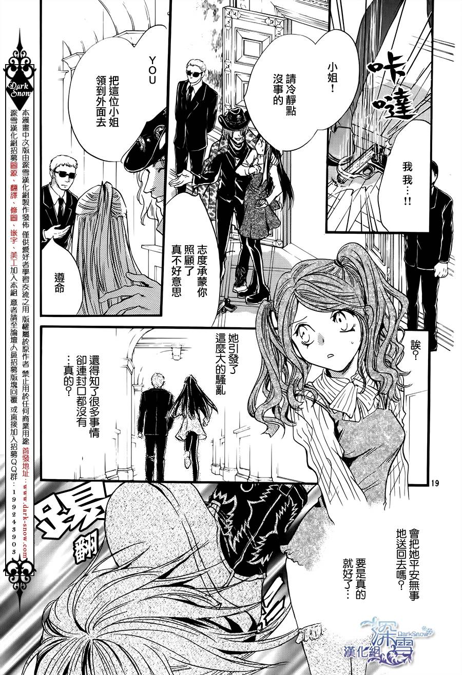 《架刑的爱丽丝》漫画最新章节第3话免费下拉式在线观看章节第【20】张图片