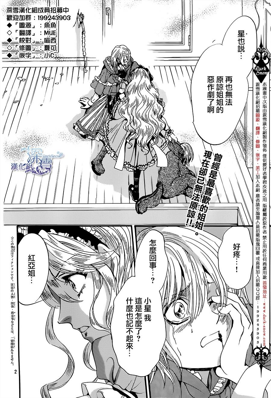 《架刑的爱丽丝》漫画最新章节第6话免费下拉式在线观看章节第【3】张图片