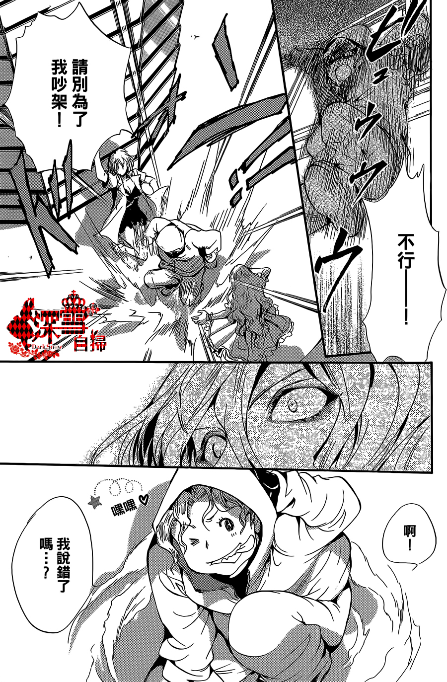 《架刑的爱丽丝》漫画最新章节第11话免费下拉式在线观看章节第【41】张图片