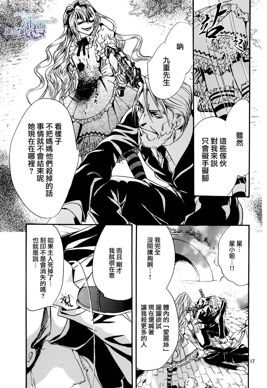 《架刑的爱丽丝》漫画最新章节第2话免费下拉式在线观看章节第【18】张图片