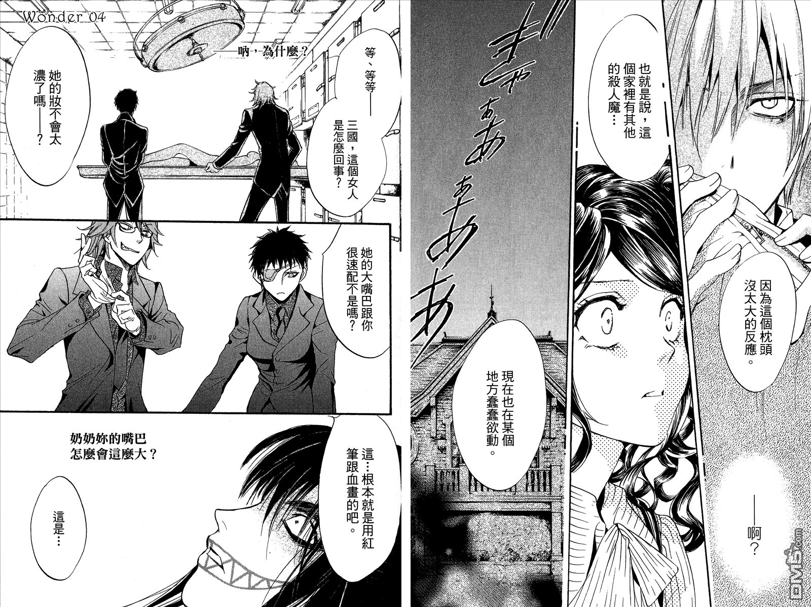 《架刑的爱丽丝》漫画最新章节第1卷免费下拉式在线观看章节第【71】张图片