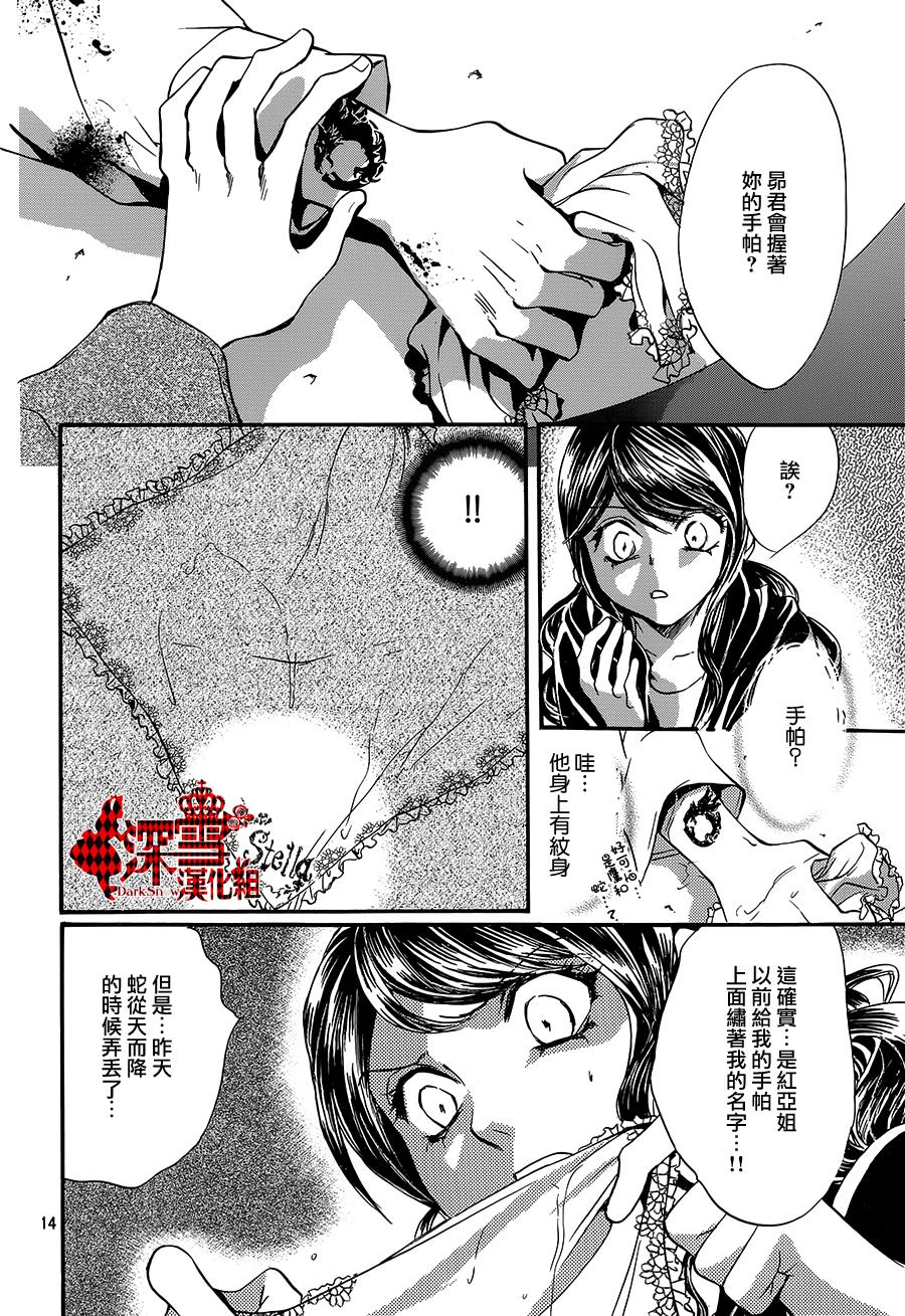 《架刑的爱丽丝》漫画最新章节第9话免费下拉式在线观看章节第【14】张图片