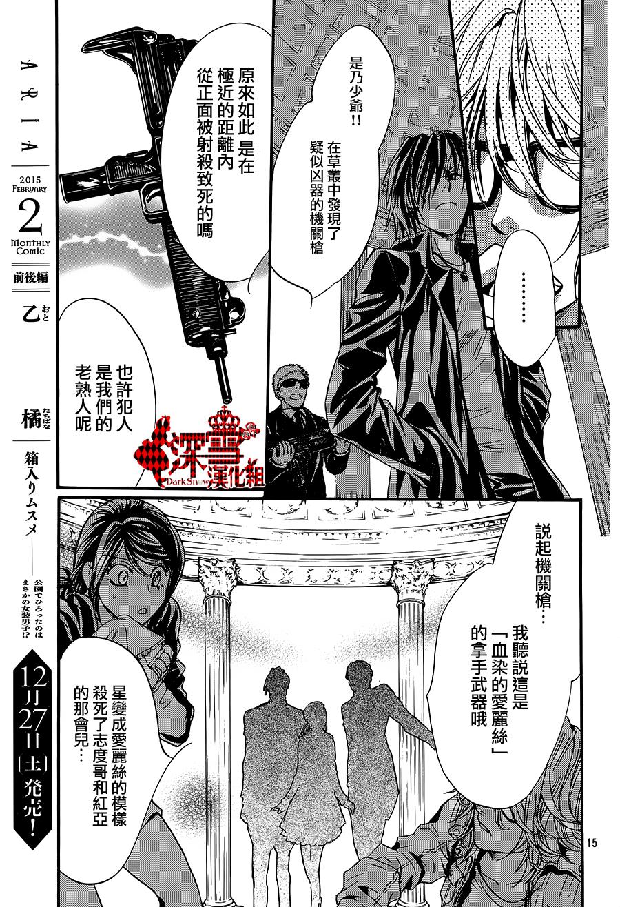 《架刑的爱丽丝》漫画最新章节第9话免费下拉式在线观看章节第【15】张图片