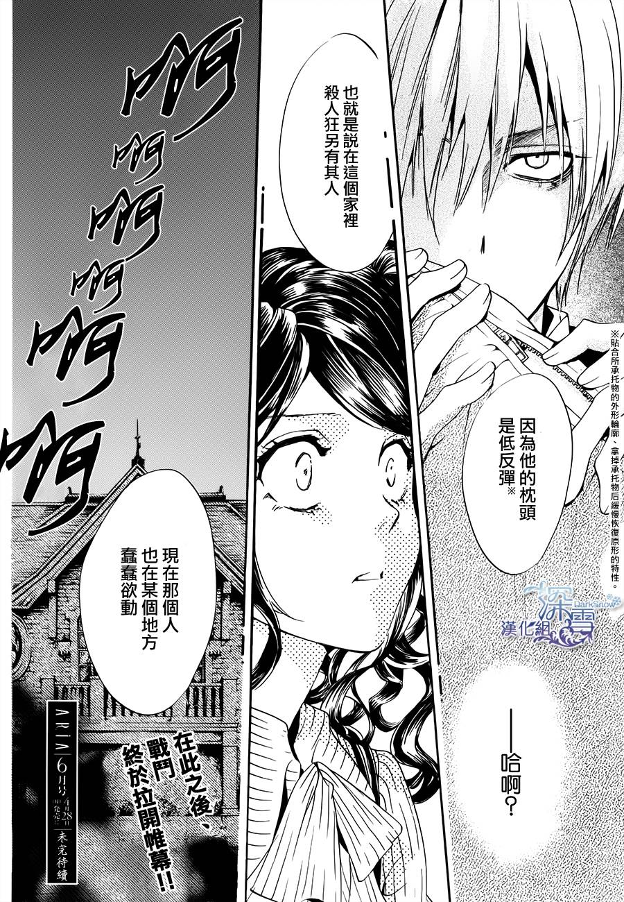 《架刑的爱丽丝》漫画最新章节第3话免费下拉式在线观看章节第【41】张图片