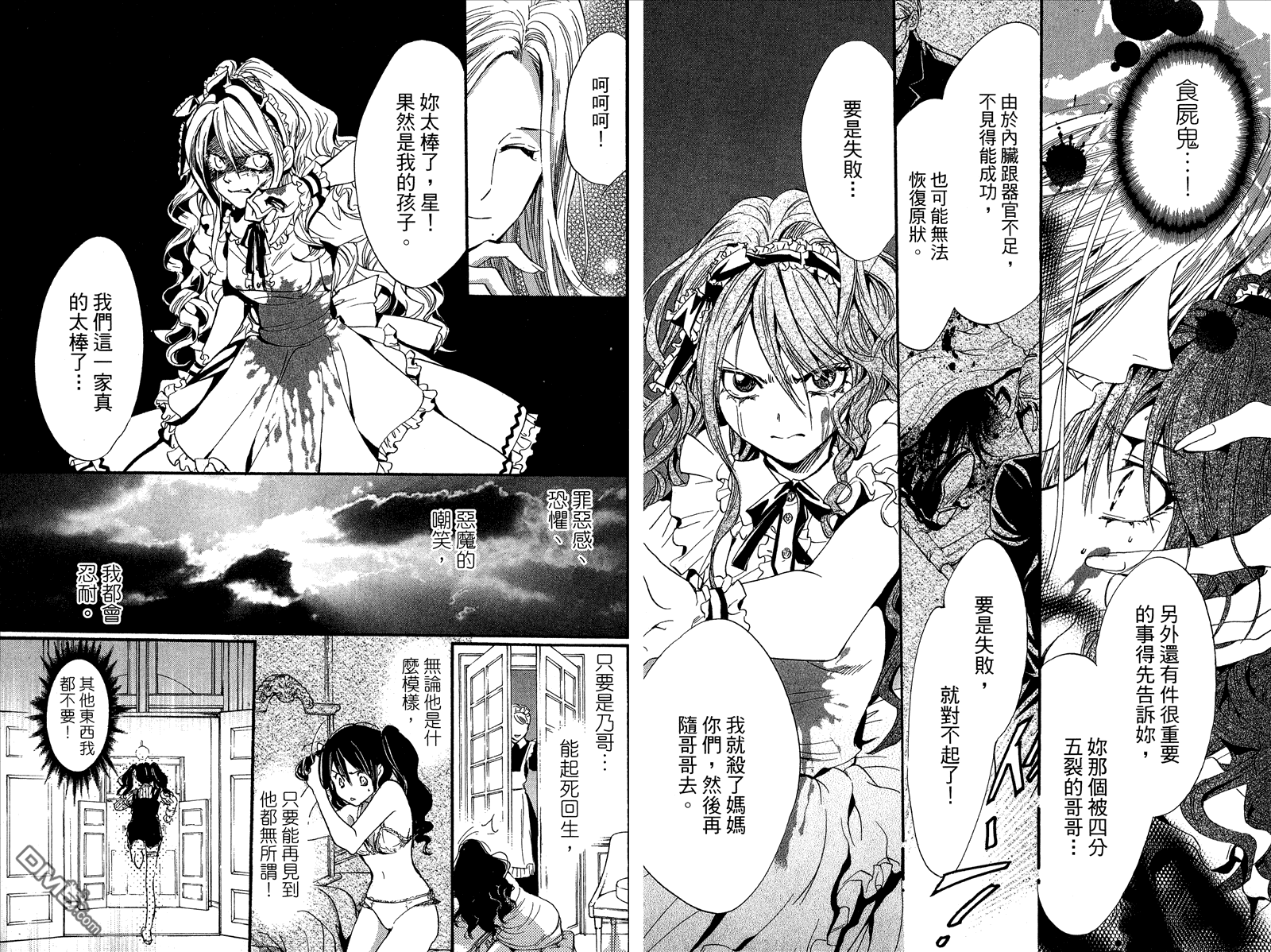 《架刑的爱丽丝》漫画最新章节第1卷免费下拉式在线观看章节第【49】张图片