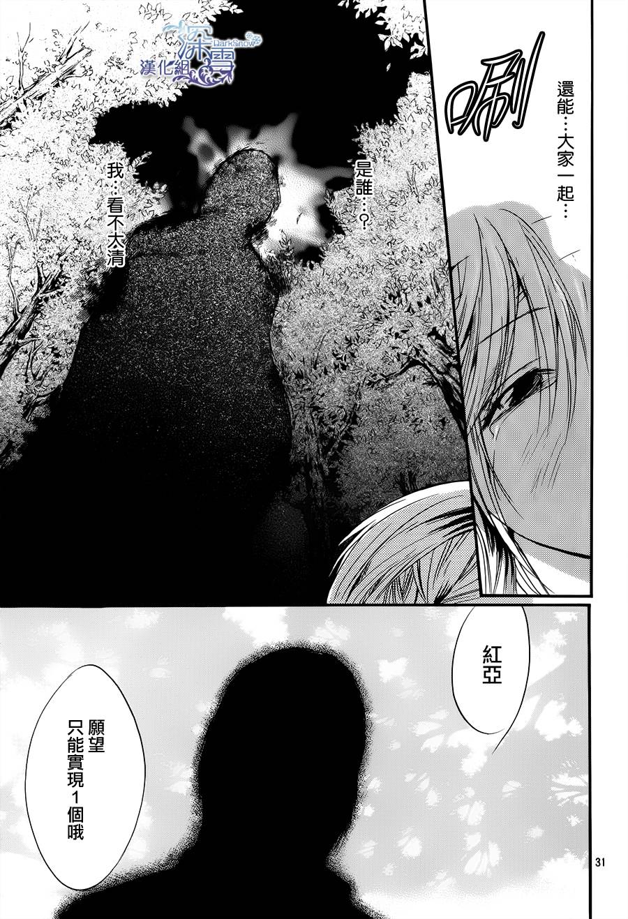 《架刑的爱丽丝》漫画最新章节第6话免费下拉式在线观看章节第【32】张图片