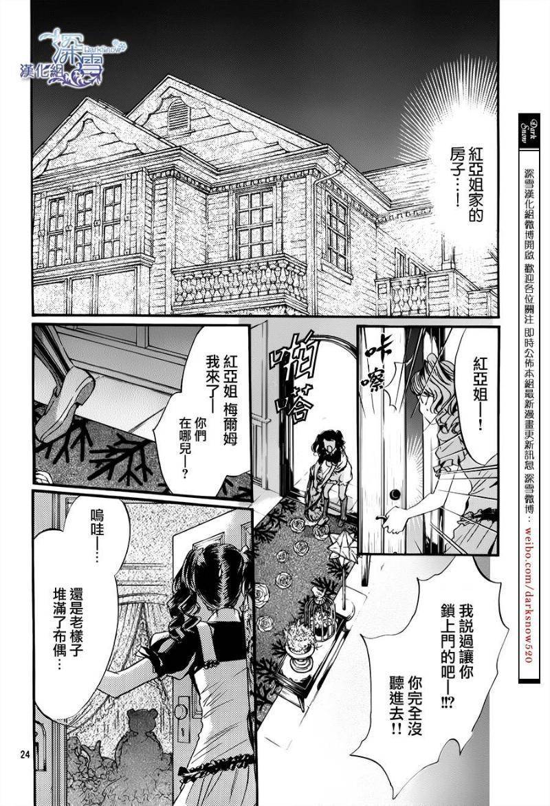 《架刑的爱丽丝》漫画最新章节第4话免费下拉式在线观看章节第【25】张图片