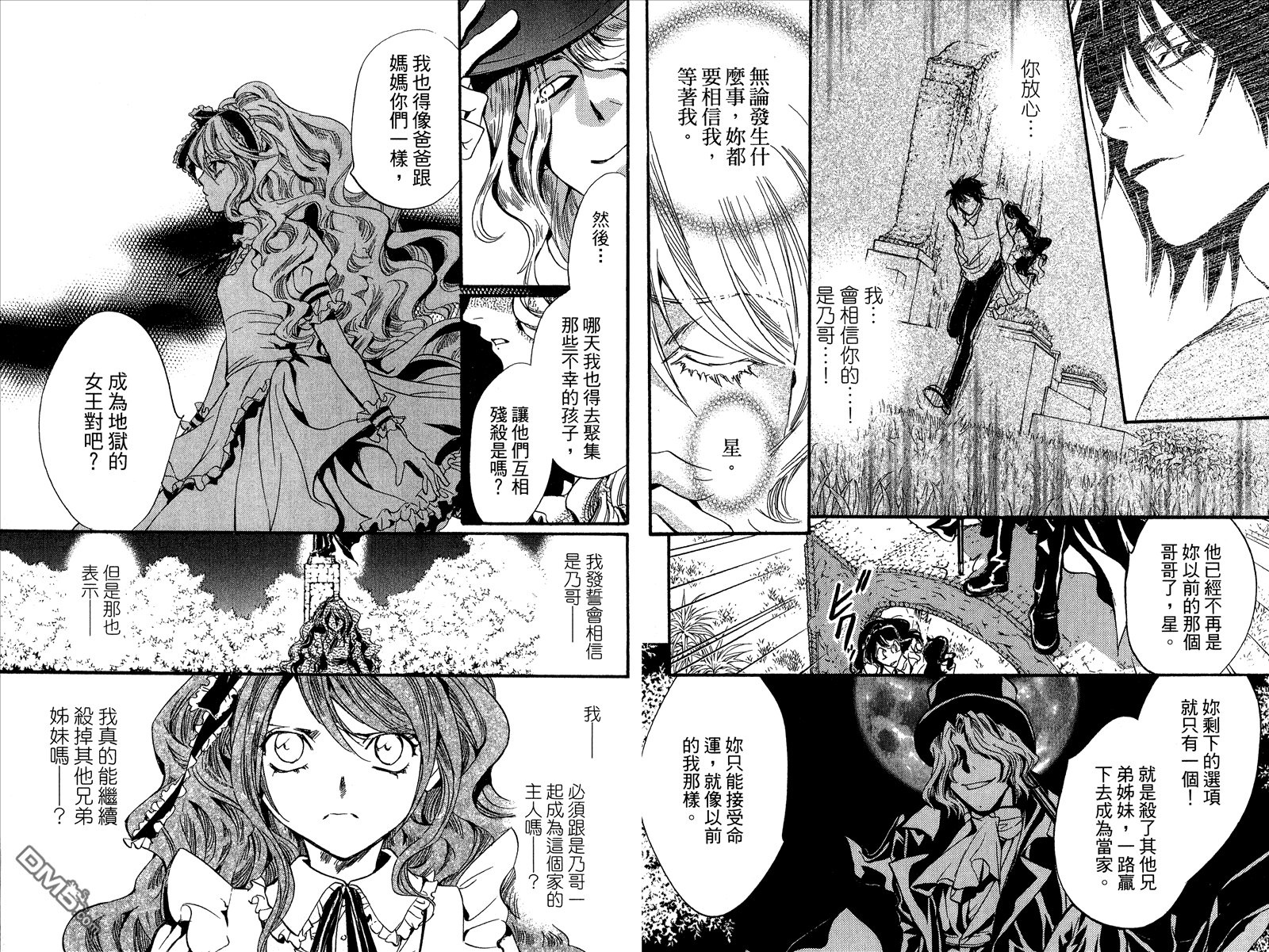 《架刑的爱丽丝》漫画最新章节第2卷免费下拉式在线观看章节第【63】张图片