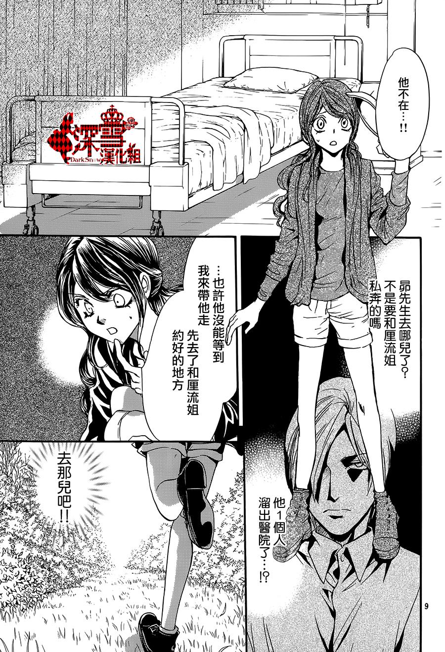 《架刑的爱丽丝》漫画最新章节第9话免费下拉式在线观看章节第【9】张图片