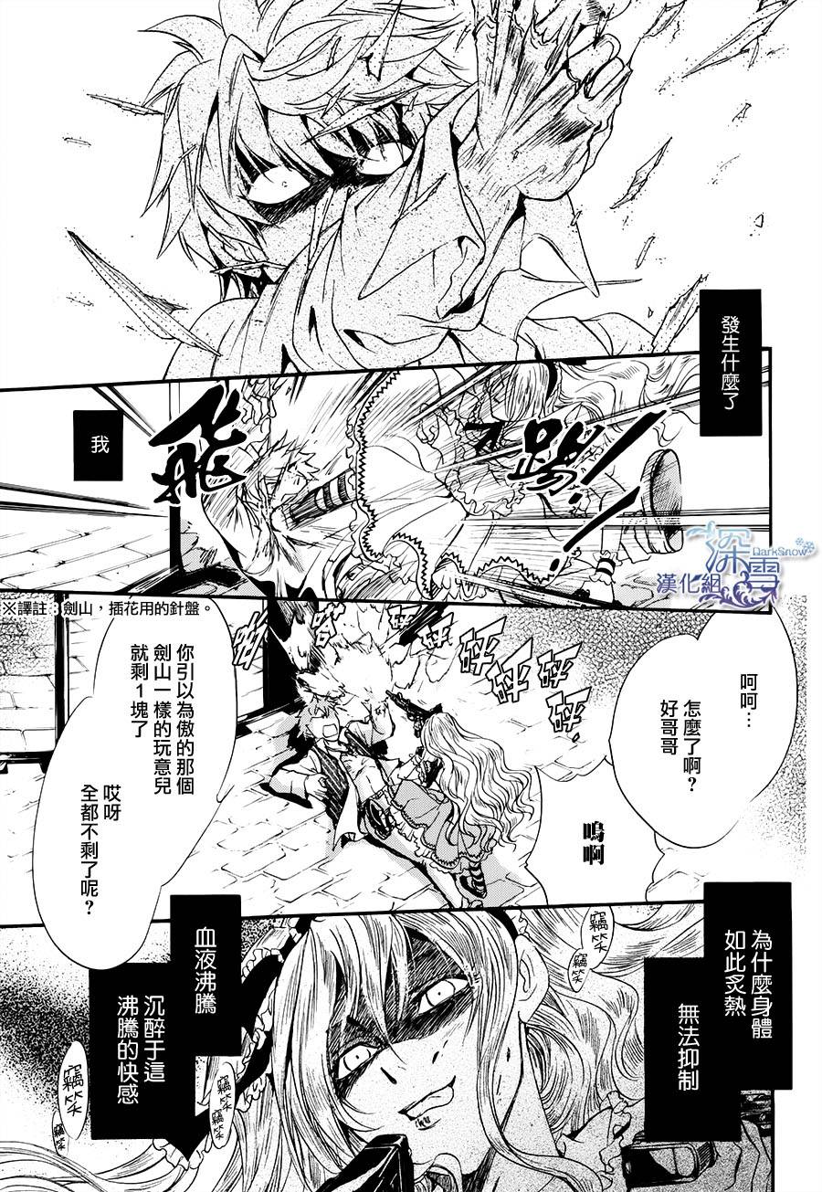 《架刑的爱丽丝》漫画最新章节第2话免费下拉式在线观看章节第【6】张图片