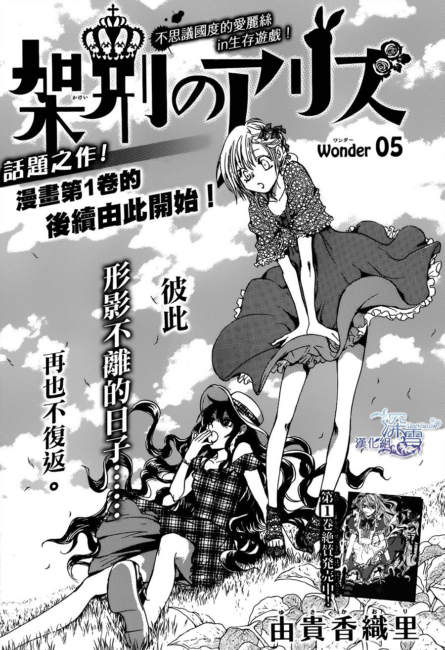 《架刑的爱丽丝》漫画最新章节第5话免费下拉式在线观看章节第【1】张图片