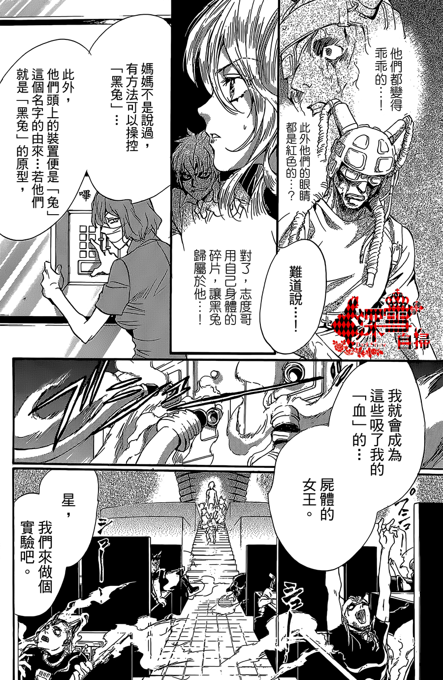 《架刑的爱丽丝》漫画最新章节第11话免费下拉式在线观看章节第【34】张图片