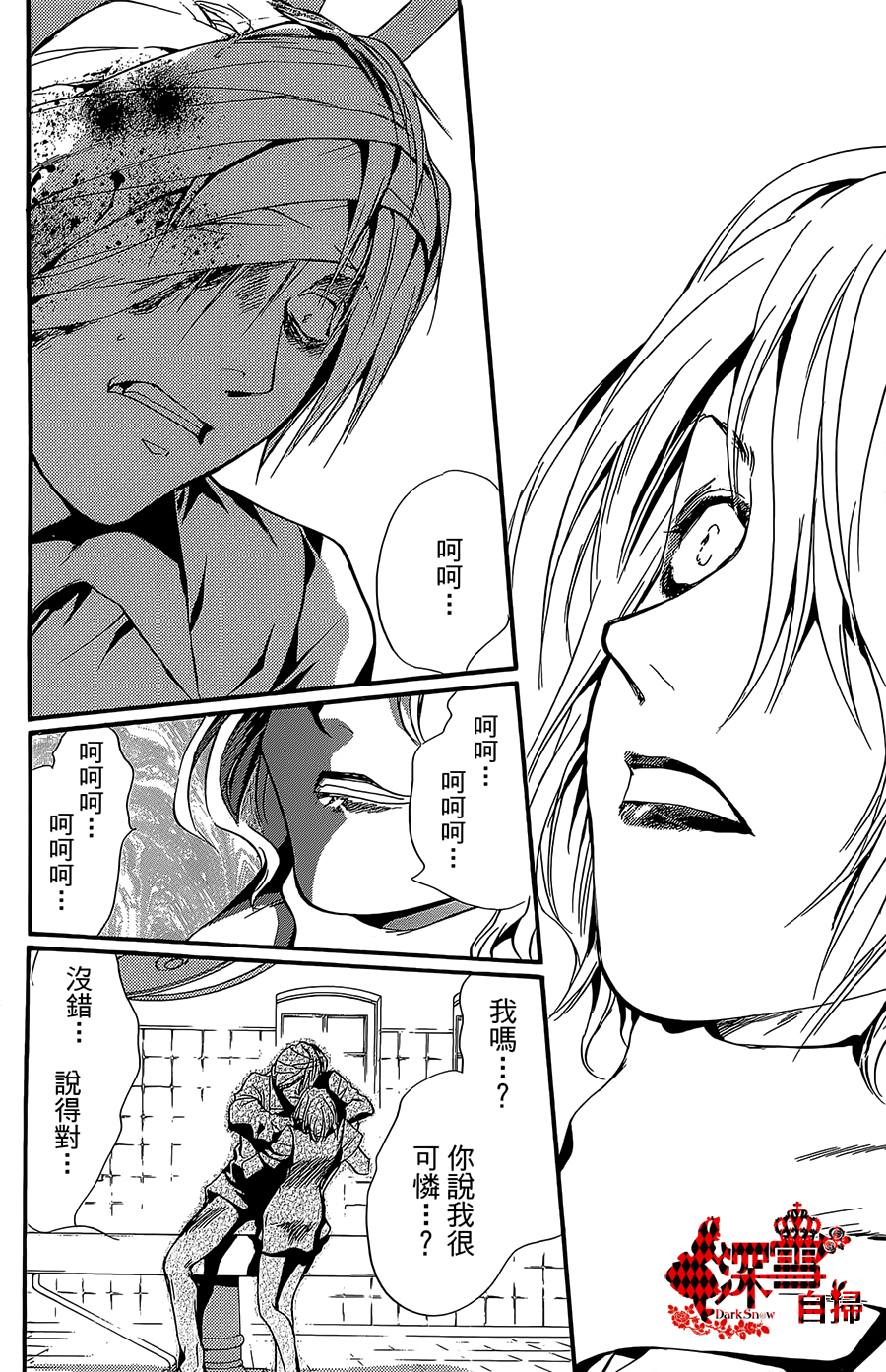 《架刑的爱丽丝》漫画最新章节第11话免费下拉式在线观看章节第【6】张图片