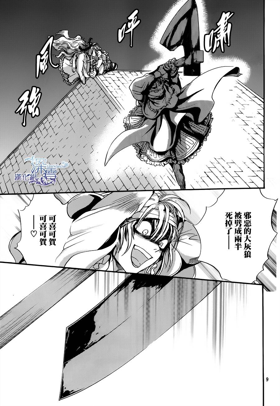 《架刑的爱丽丝》漫画最新章节第6话免费下拉式在线观看章节第【10】张图片