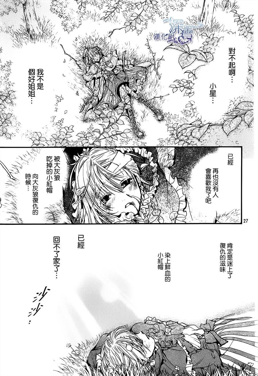 《架刑的爱丽丝》漫画最新章节第6话免费下拉式在线观看章节第【28】张图片