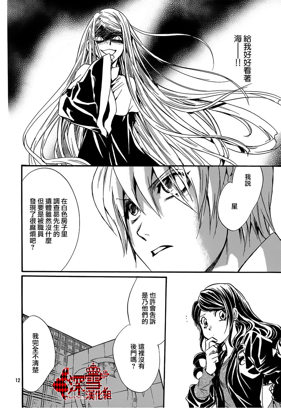 《架刑的爱丽丝》漫画最新章节第10话免费下拉式在线观看章节第【12】张图片