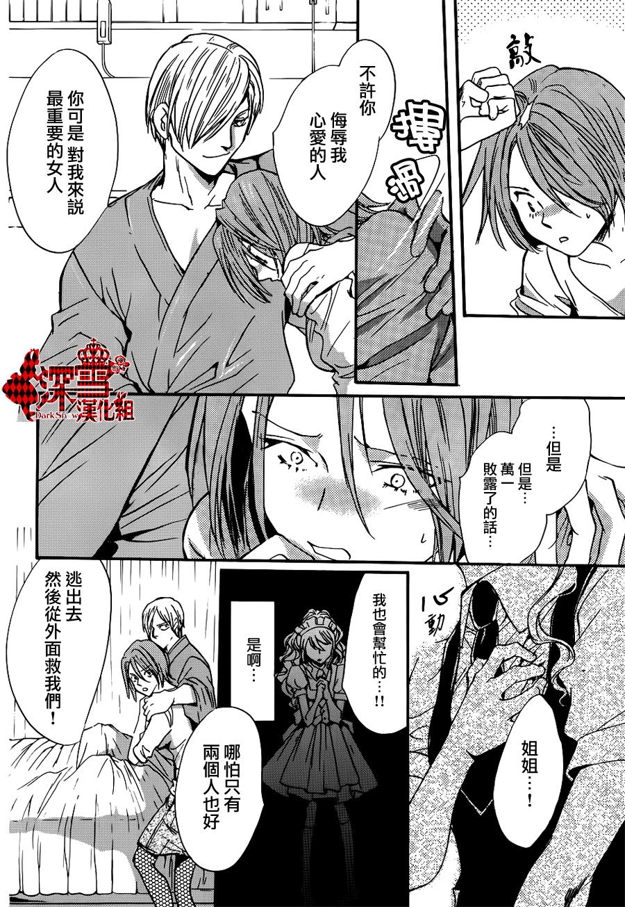 《架刑的爱丽丝》漫画最新章节第8话免费下拉式在线观看章节第【27】张图片