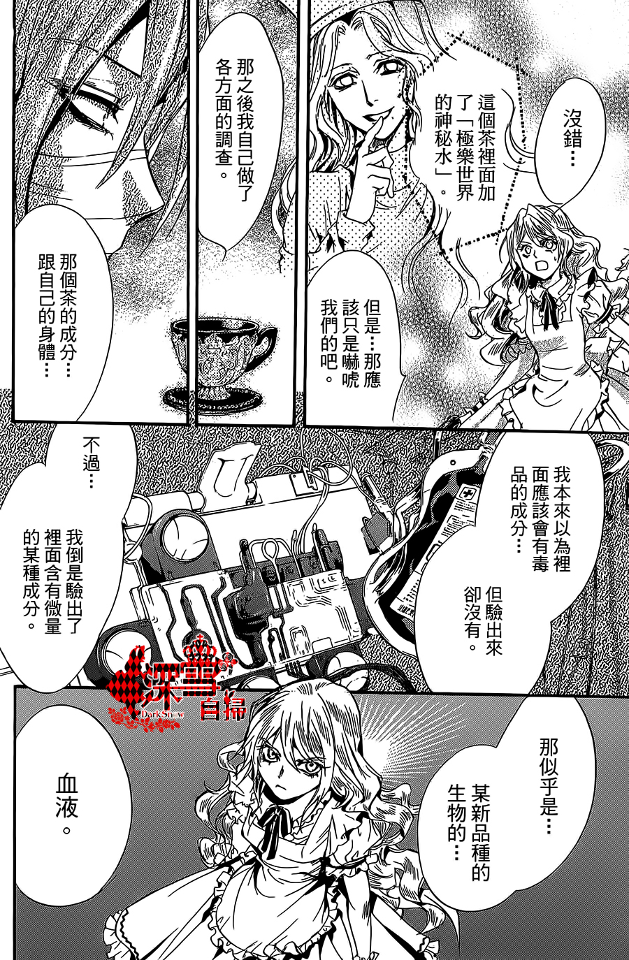 《架刑的爱丽丝》漫画最新章节第11话免费下拉式在线观看章节第【32】张图片