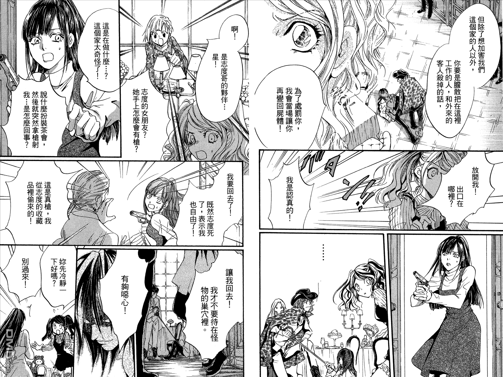 《架刑的爱丽丝》漫画最新章节第1卷免费下拉式在线观看章节第【58】张图片