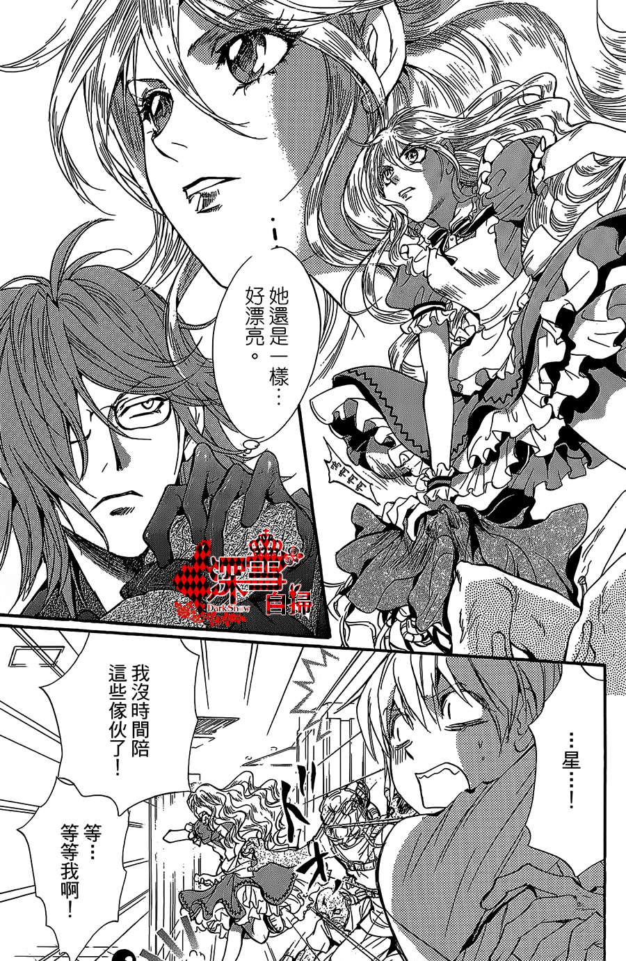 《架刑的爱丽丝》漫画最新章节第11话免费下拉式在线观看章节第【9】张图片