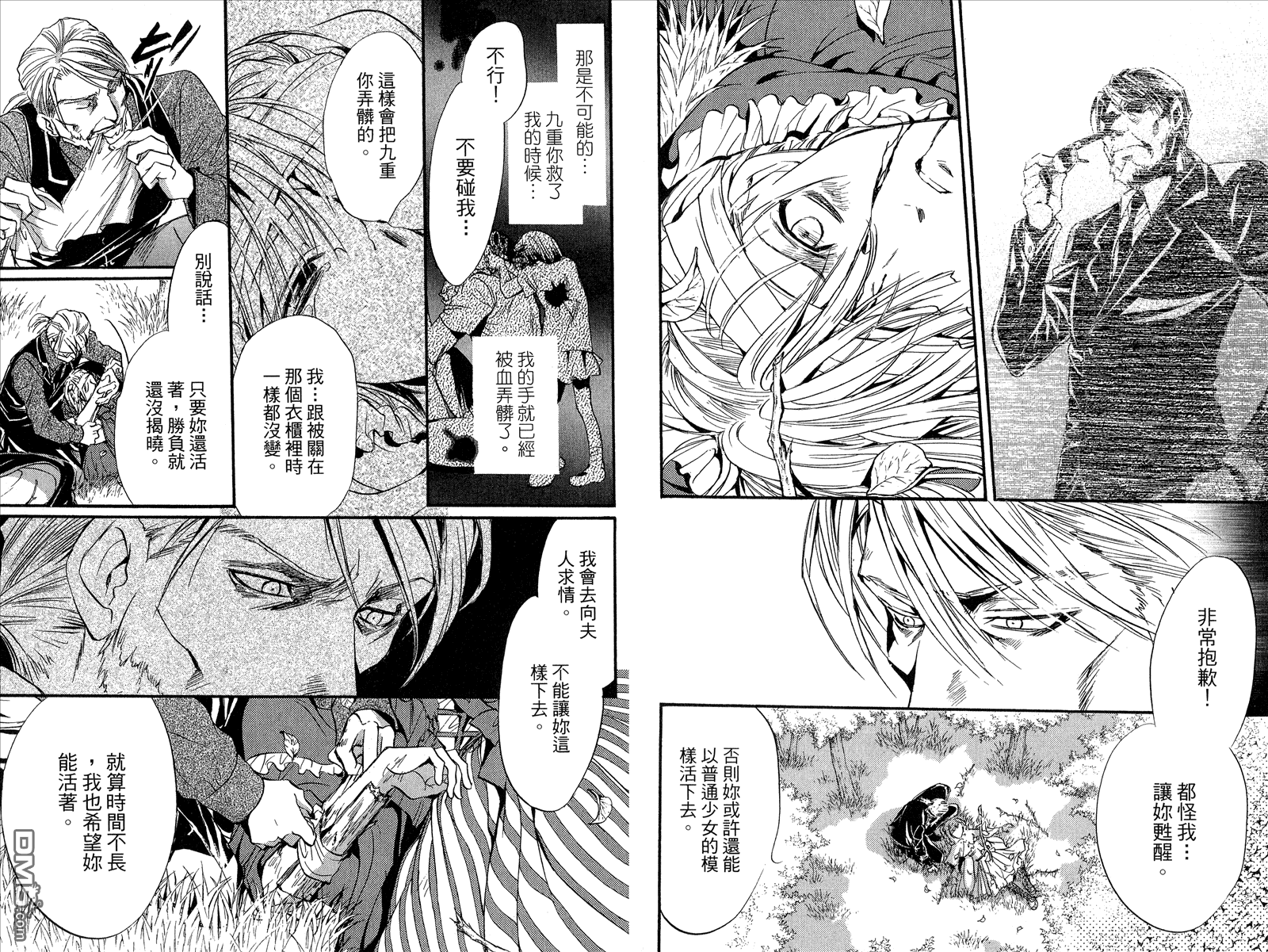 《架刑的爱丽丝》漫画最新章节第2卷免费下拉式在线观看章节第【43】张图片