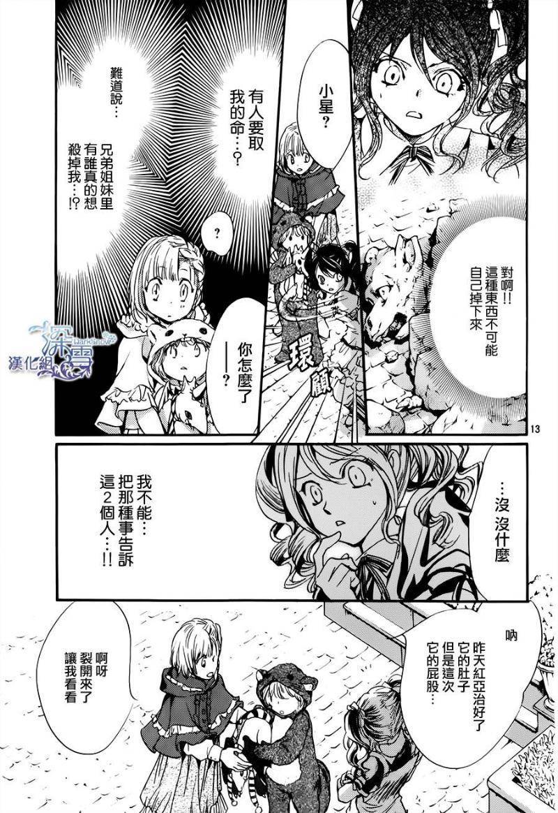 《架刑的爱丽丝》漫画最新章节第4话免费下拉式在线观看章节第【14】张图片