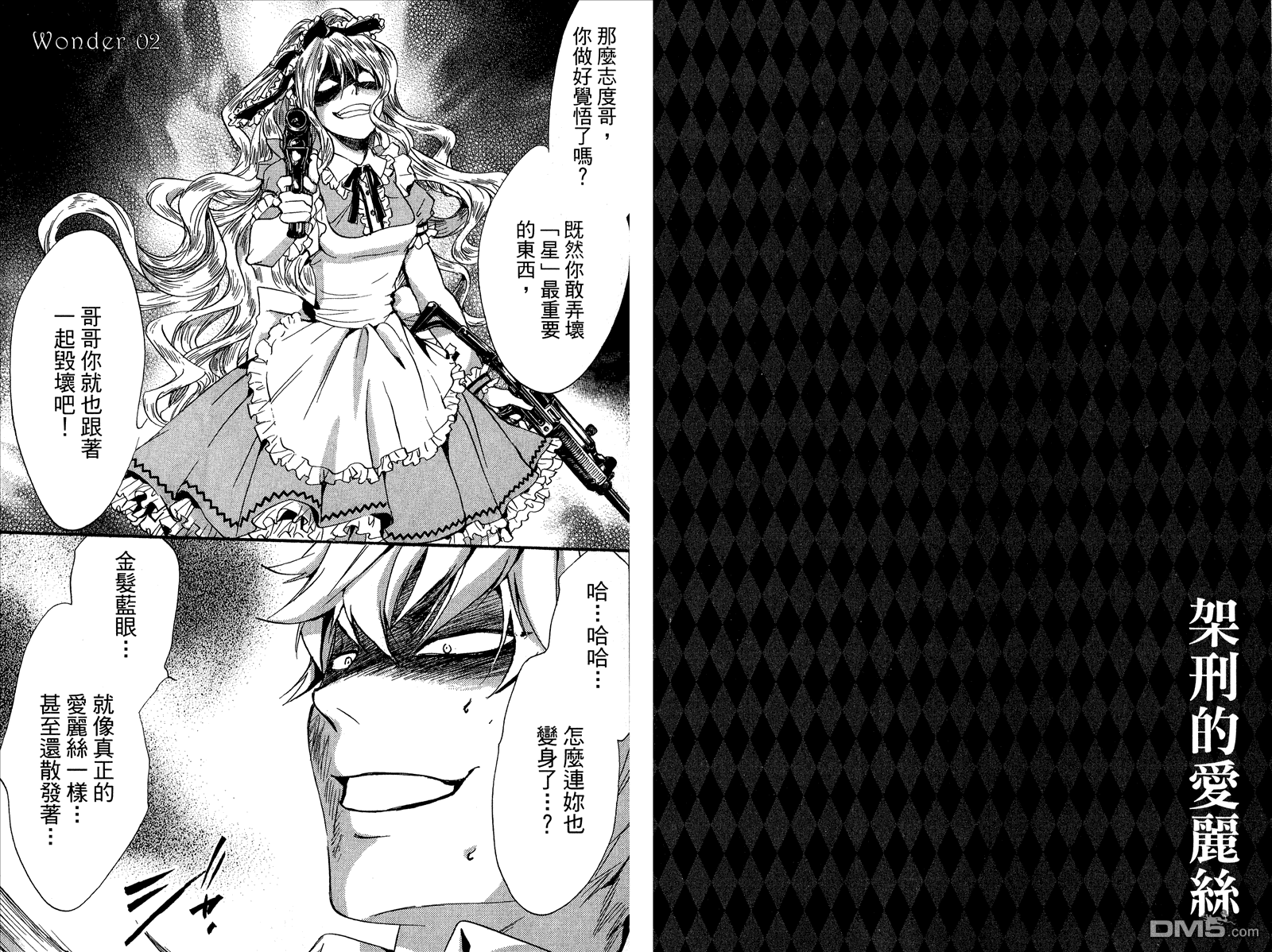 《架刑的爱丽丝》漫画最新章节第1卷免费下拉式在线观看章节第【30】张图片