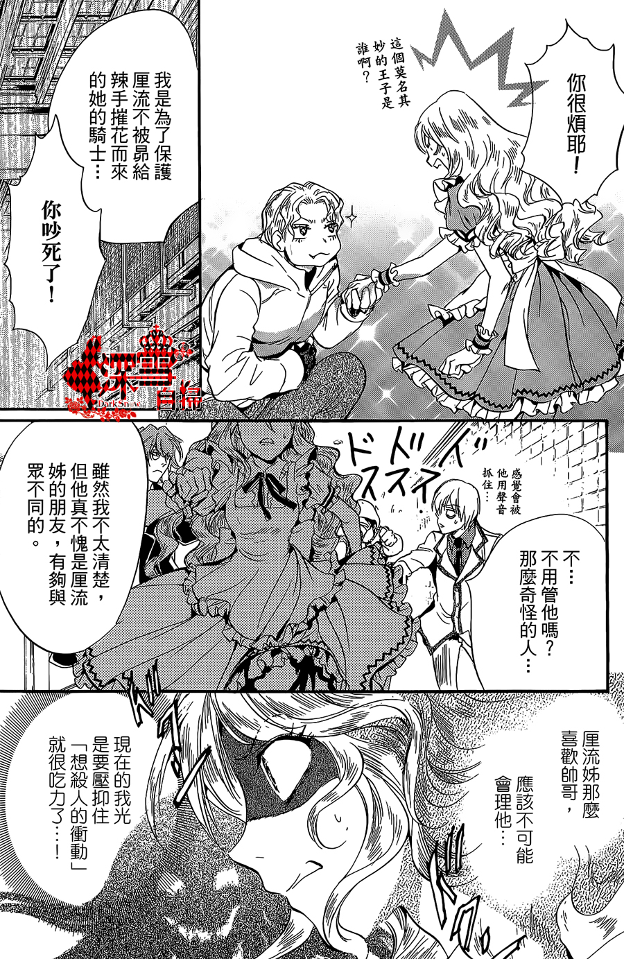 《架刑的爱丽丝》漫画最新章节第11话免费下拉式在线观看章节第【15】张图片