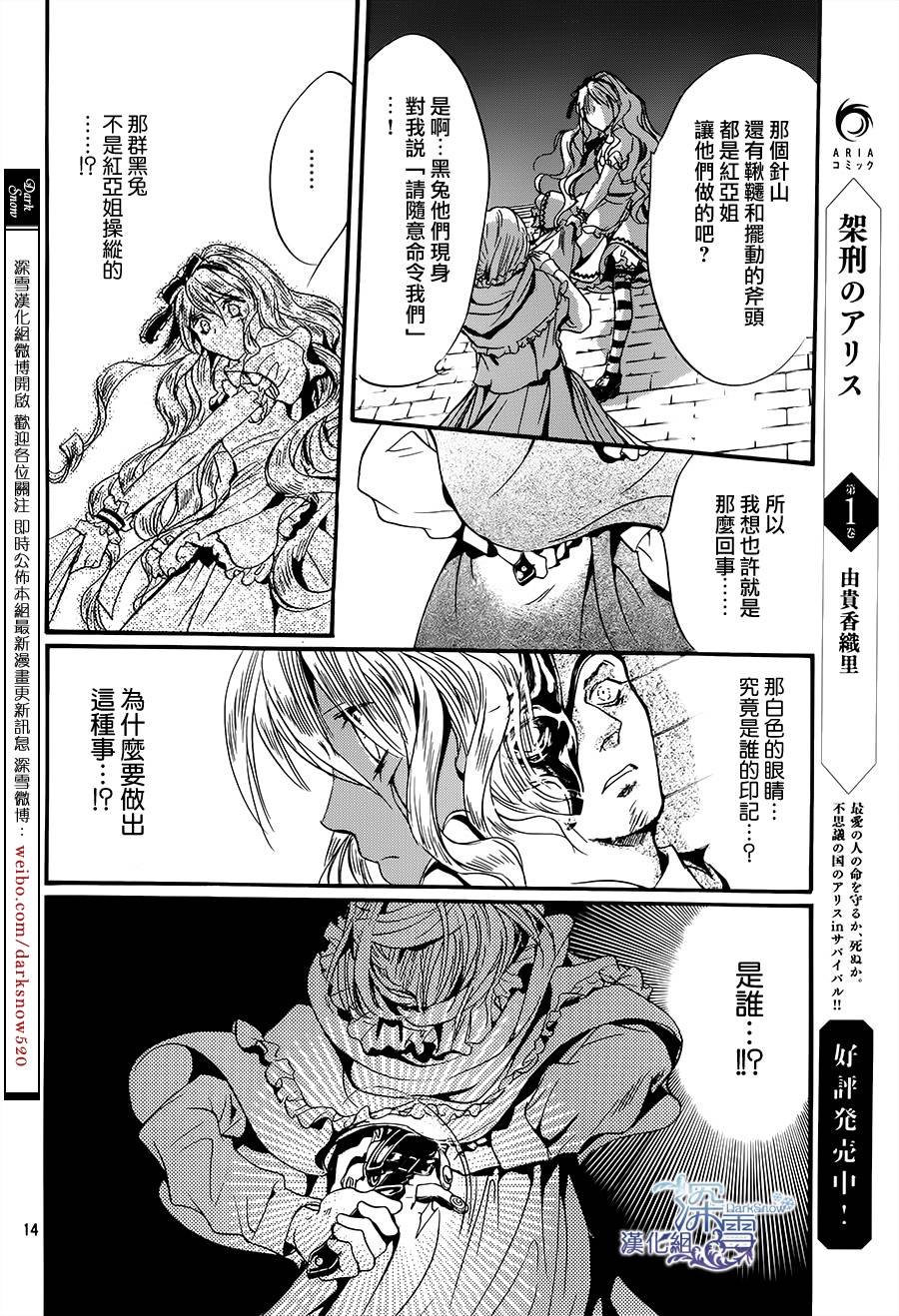 《架刑的爱丽丝》漫画最新章节第6话免费下拉式在线观看章节第【15】张图片