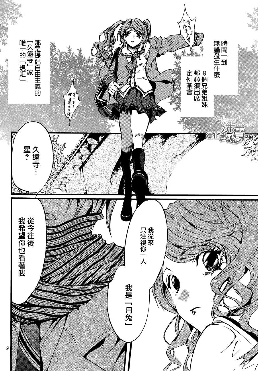 《架刑的爱丽丝》漫画最新章节第1话免费下拉式在线观看章节第【7】张图片