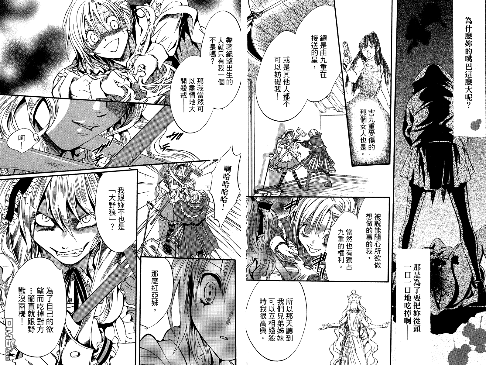 《架刑的爱丽丝》漫画最新章节第2卷免费下拉式在线观看章节第【24】张图片