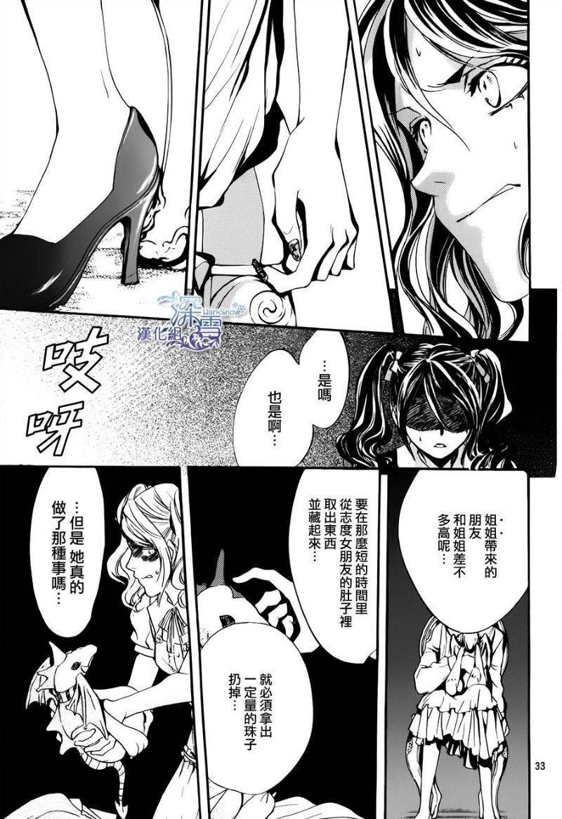 《架刑的爱丽丝》漫画最新章节第4话免费下拉式在线观看章节第【34】张图片