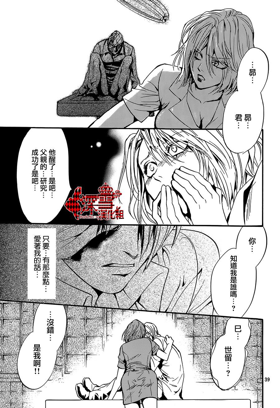 《架刑的爱丽丝》漫画最新章节第10话免费下拉式在线观看章节第【38】张图片