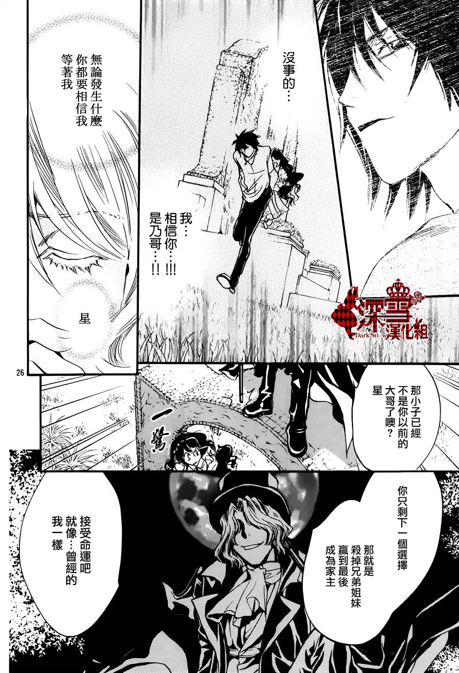 《架刑的爱丽丝》漫画最新章节第7话免费下拉式在线观看章节第【27】张图片