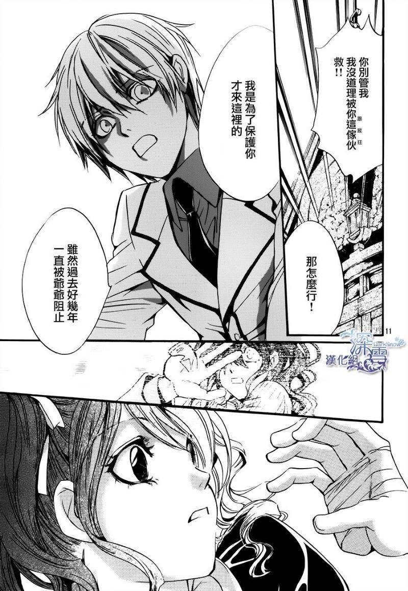 《架刑的爱丽丝》漫画最新章节第4话免费下拉式在线观看章节第【12】张图片