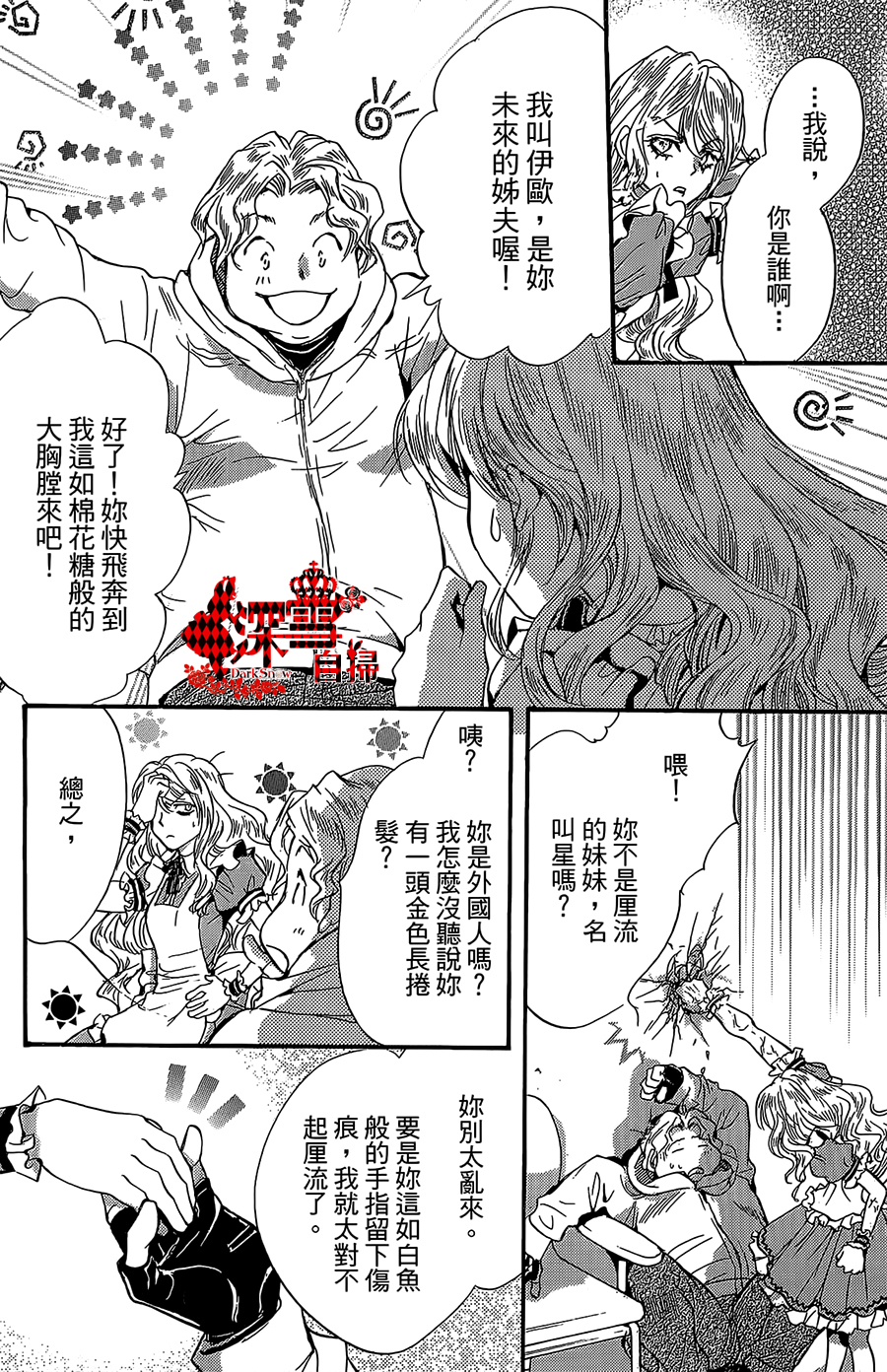 《架刑的爱丽丝》漫画最新章节第11话免费下拉式在线观看章节第【14】张图片