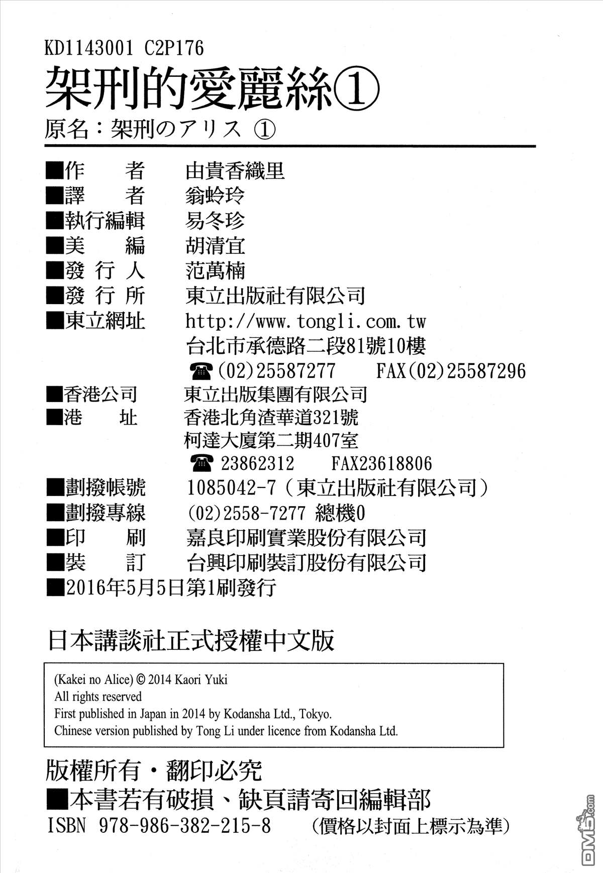 《架刑的爱丽丝》漫画最新章节第1卷免费下拉式在线观看章节第【93】张图片