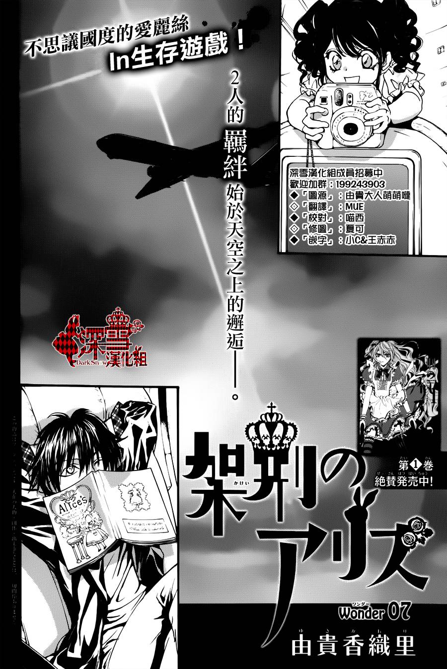 《架刑的爱丽丝》漫画最新章节第7话免费下拉式在线观看章节第【1】张图片