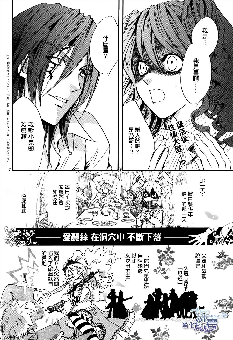 《架刑的爱丽丝》漫画最新章节第3话免费下拉式在线观看章节第【3】张图片