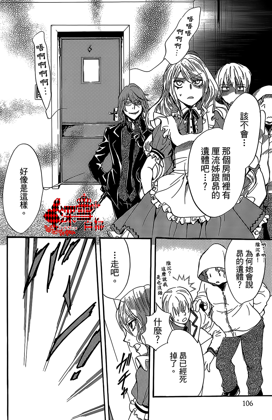 《架刑的爱丽丝》漫画最新章节第11话免费下拉式在线观看章节第【16】张图片