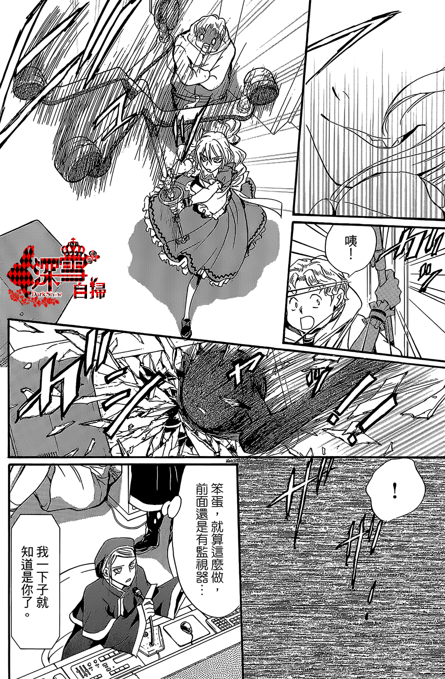 《架刑的爱丽丝》漫画最新章节第11话免费下拉式在线观看章节第【26】张图片