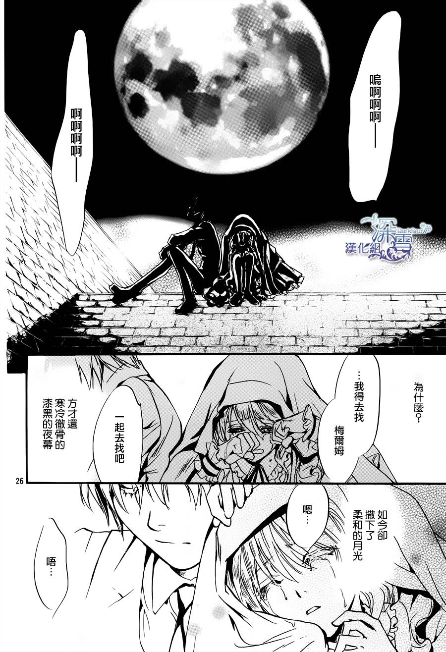 《架刑的爱丽丝》漫画最新章节第6话免费下拉式在线观看章节第【27】张图片