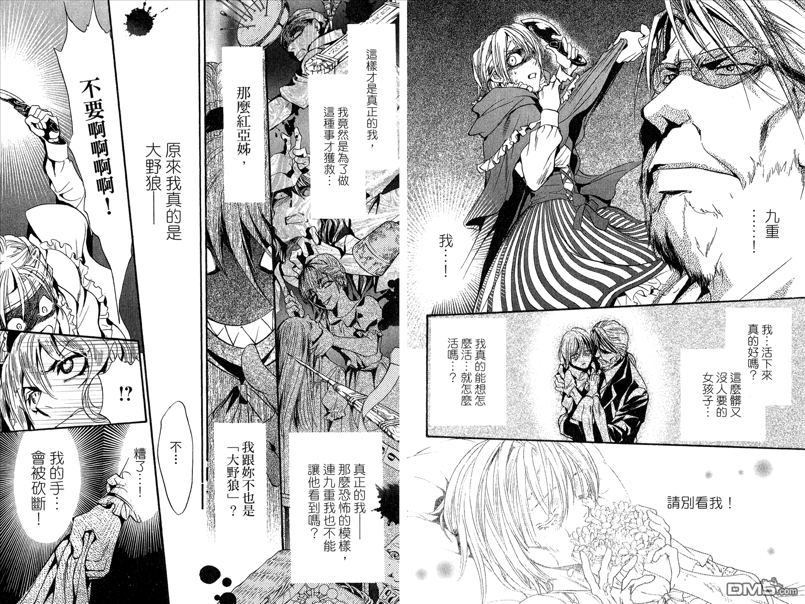 《架刑的爱丽丝》漫画最新章节第2卷免费下拉式在线观看章节第【38】张图片