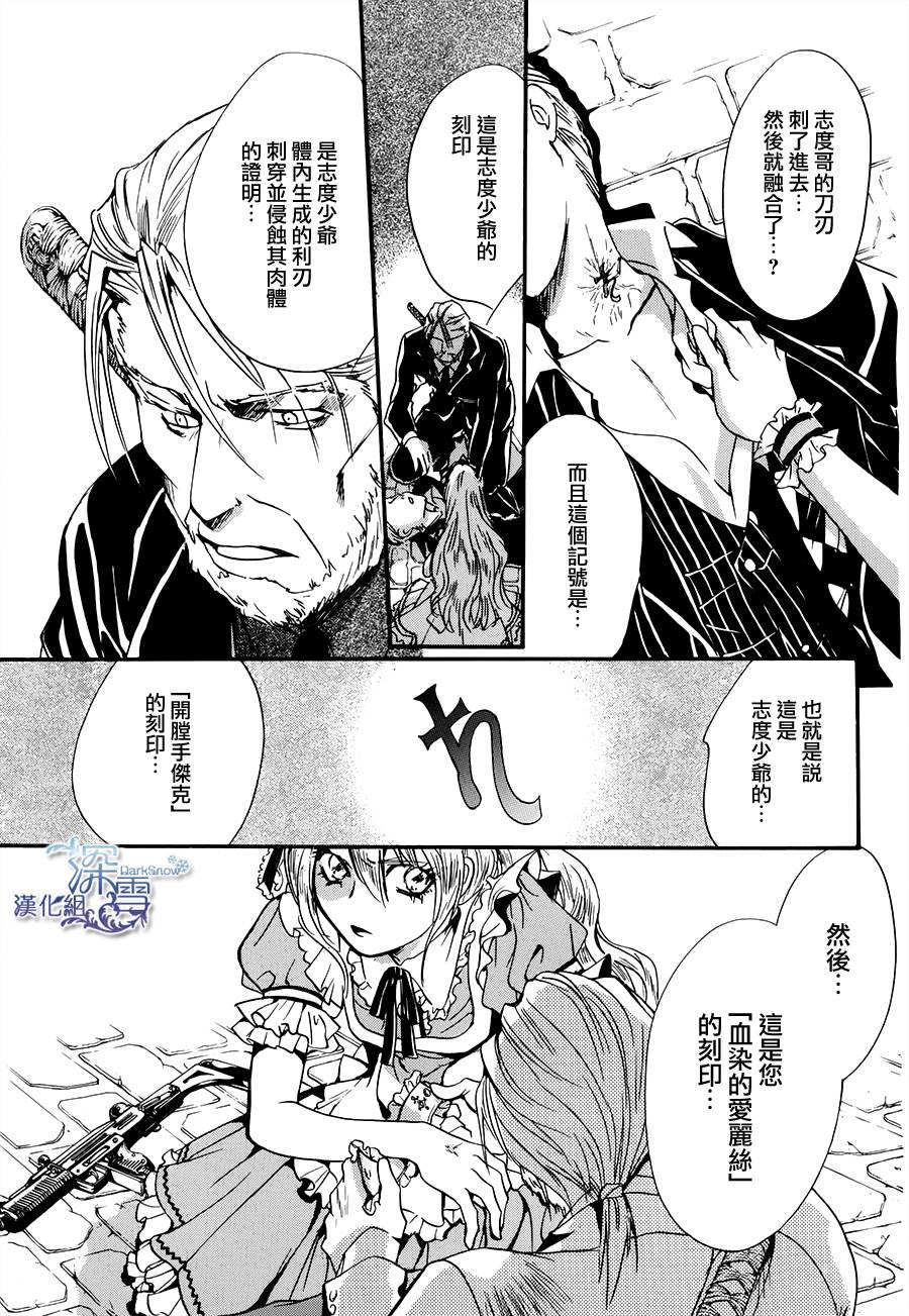 《架刑的爱丽丝》漫画最新章节第2话免费下拉式在线观看章节第【16】张图片